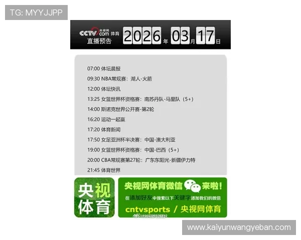 KY体育官网最新赛事直播安排及赛事信息一览让你不错过每一场精彩比赛