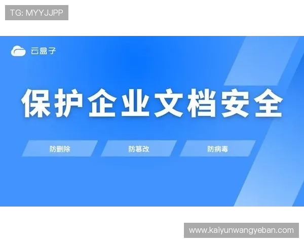 云开体育app官方下载安装最新版本，确保安全稳定的使用环境保障用户隐私与数据安全