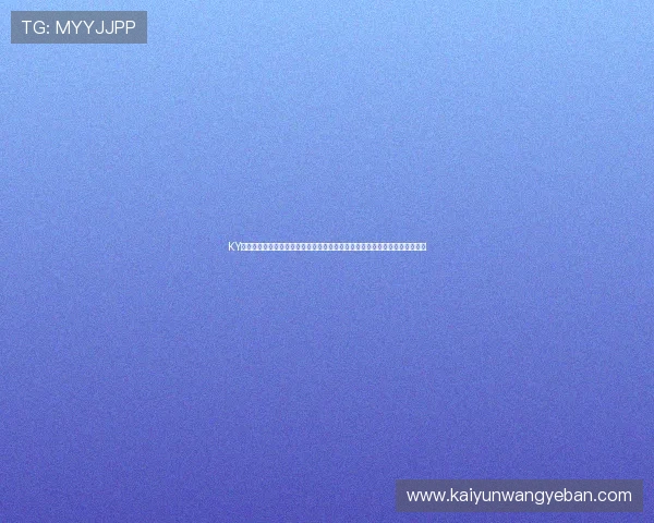 KY体育官网入口登录：快速进入世界杯专题页面，获取最新比赛资讯与精彩集锦