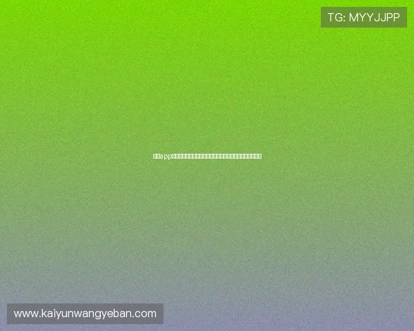 开云app下载安装失败怎么办？常见问题解决方案与技术支持全攻略
